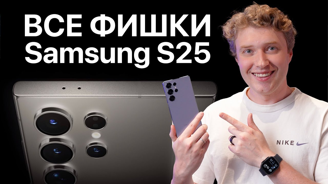 Samsung Galaxy S25 Ultra Все ФИШКИ
