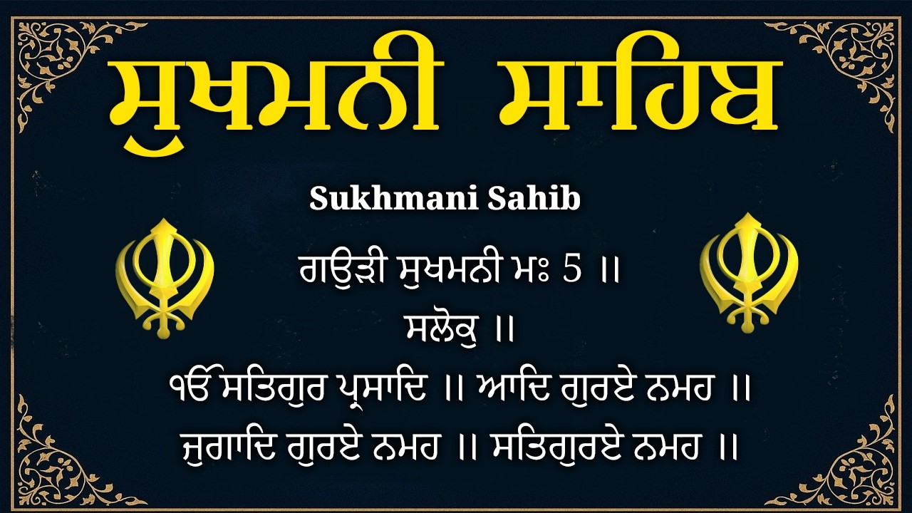 Sukhmani Sahib Nitnem \\ Sukhmani Sahib \\ Path \\ ਸੁਖਮਨੀ ਸਾਹਿਬ ਨਿਤਨੇਮ #sukhmanisahib