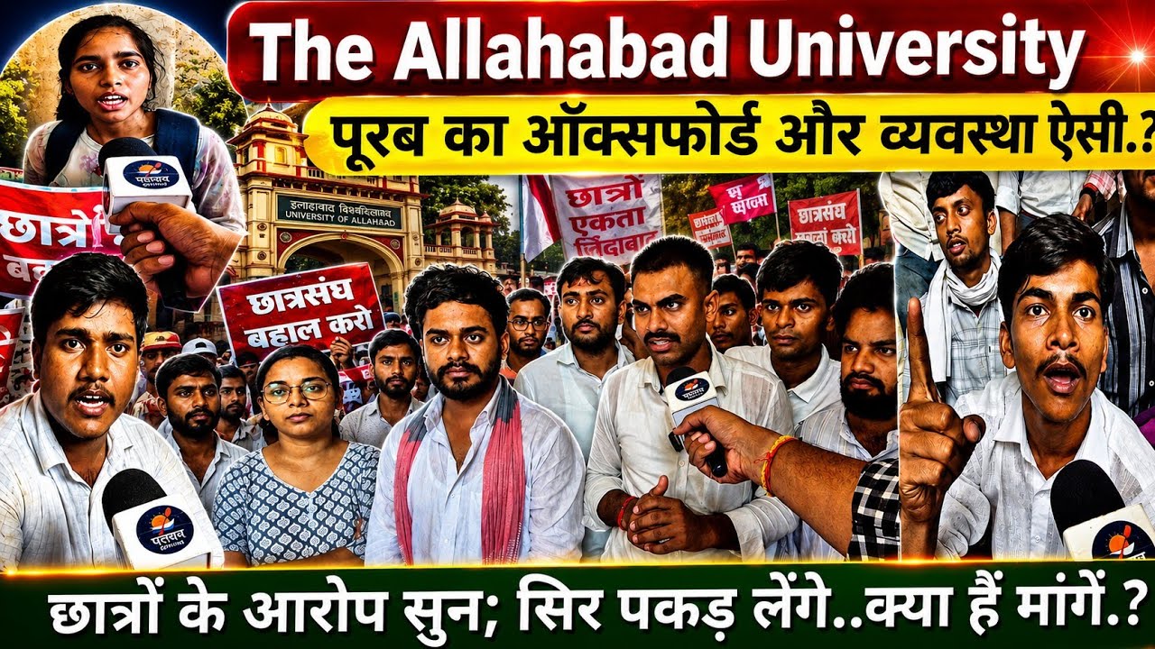 Allahabad University students protest 17 July 2026 #allahabaduniversity #allahabad #pryagraj #upnews