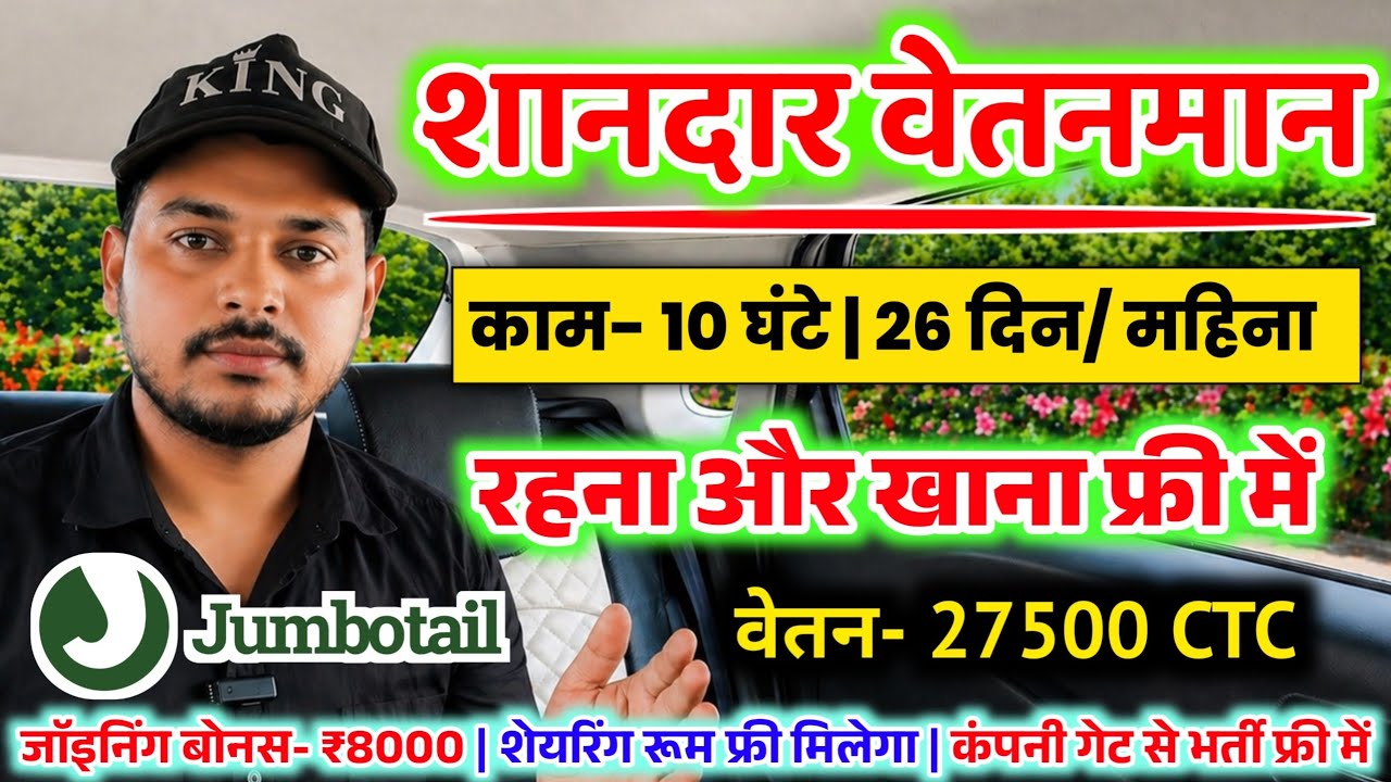 ✅ रहना खाना सब मिलेगा | Jumbotail Company Job Vacancy 2026
