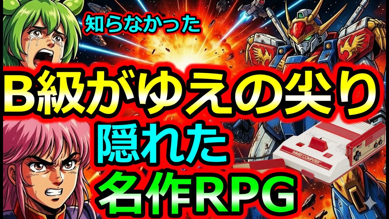 【ファミコン】B級の尖り具合が最高に面白い！隠れた名作RPG 5選