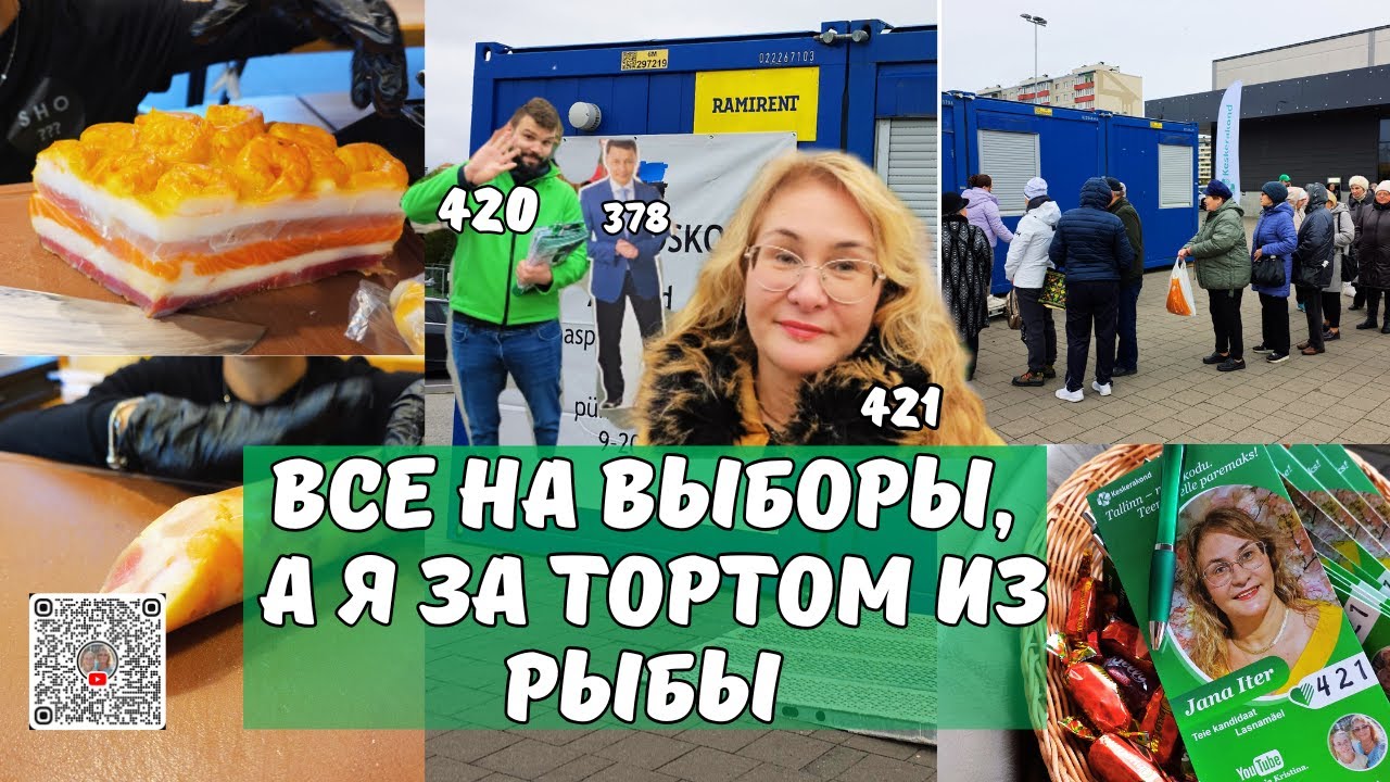 5 видов рыбы и креветки в одном блюде!Выборы выборами,а обед по расписанию!Торт и колбаса из рыбы!