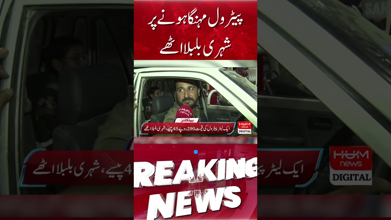 Big Hike in petrol price, citizens are angry