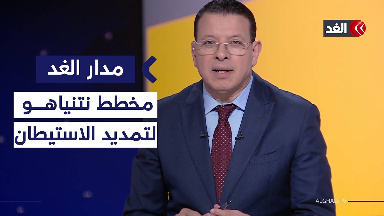 إسرائيل وانتهاك الخط الأخضر بالقدس المحتلة.. والمفاوضات النووية والأفكار الإيرانية| #مدار_الغد