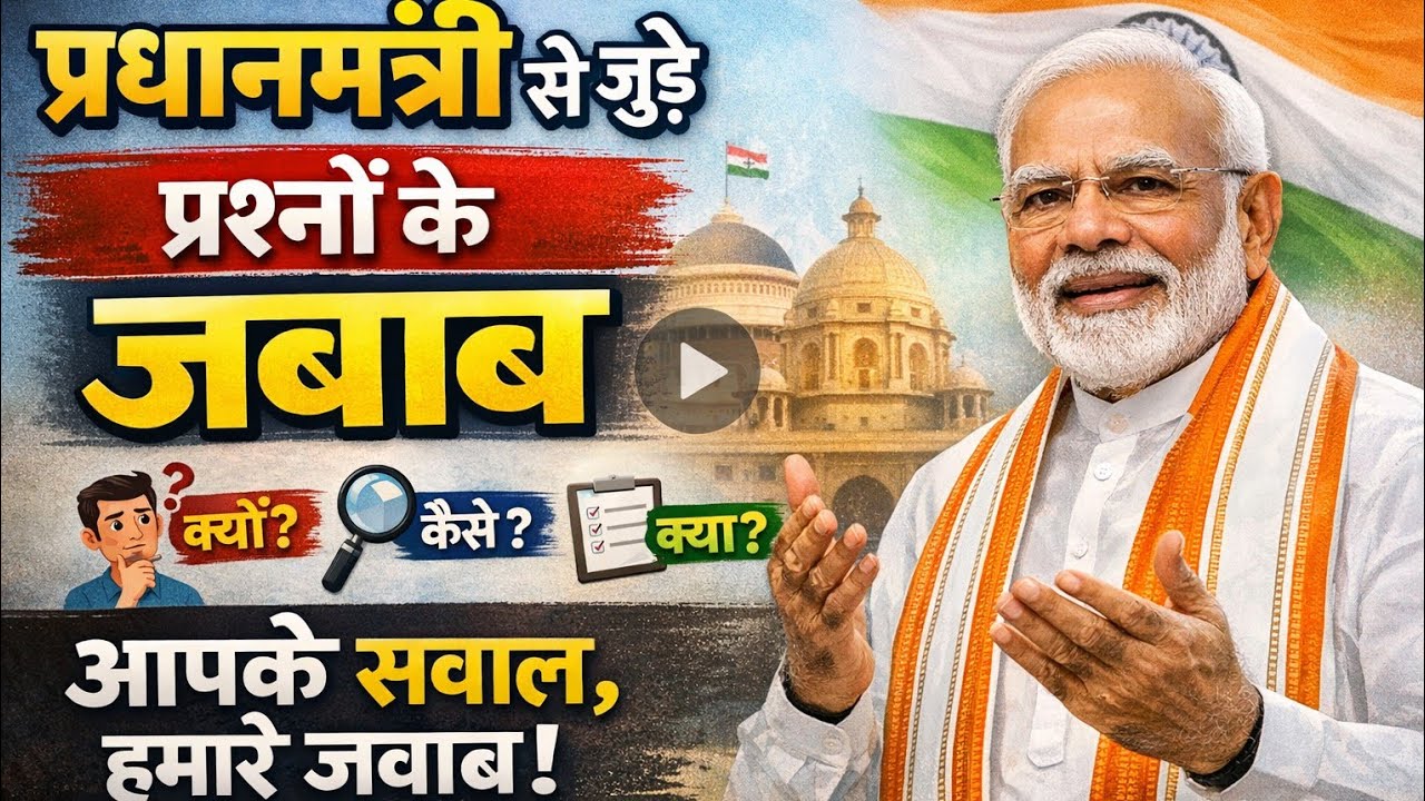 😱 प्रधानमंत्री से जुड़े ऐसे प्रश्न जो हर Exam में आते हैं।100% Exam में आने वाले |SI,LDC,RAS#gk #pm 
