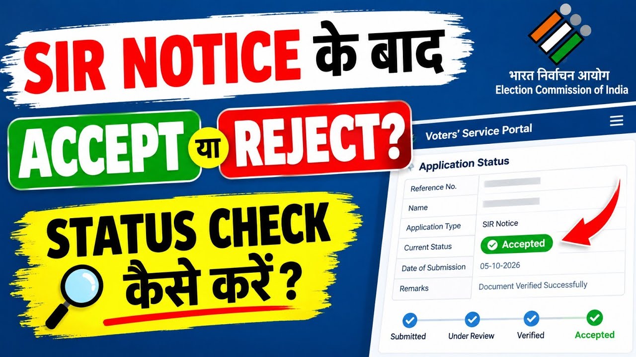 SIR Notice Status Check Kaise Kare? 😱 | Accept Ya Reject Kaise Pata Kare | SIR 2026 