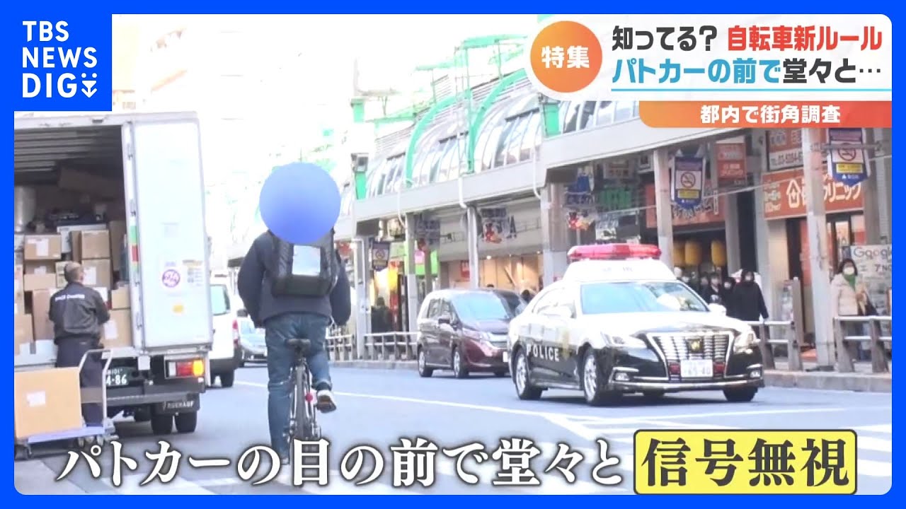 信号無視に…逆走！さらに ひき逃げ事故も発生！ルール違反の自転車！取り締まり強化で街は？｜TBS NEWS DIG