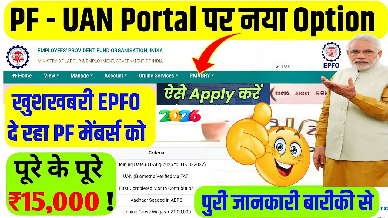 PF PMVBRY ✅ PF UAN New Option PMVBRY | PF February New update 2026 PMVBRY dashboard in epfo account