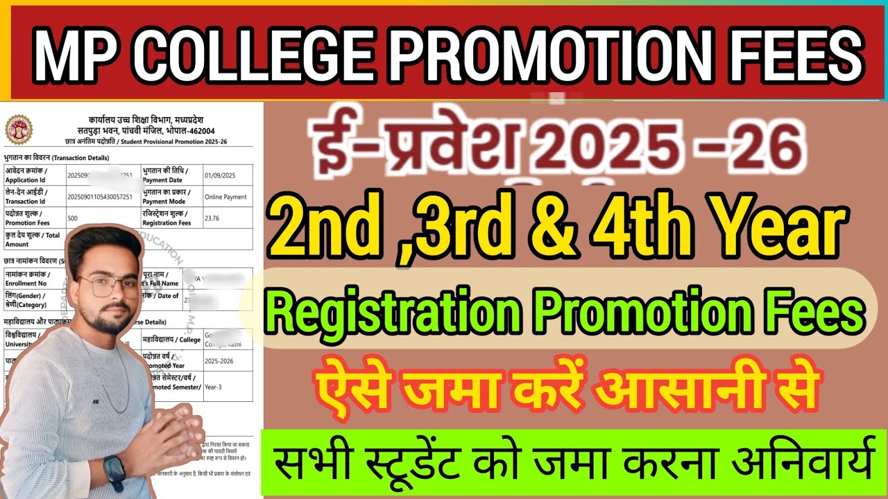MP College Promotion Fees 2025 | How to Pay MP College 2nd, 3rd & 4th Year Fees Online 