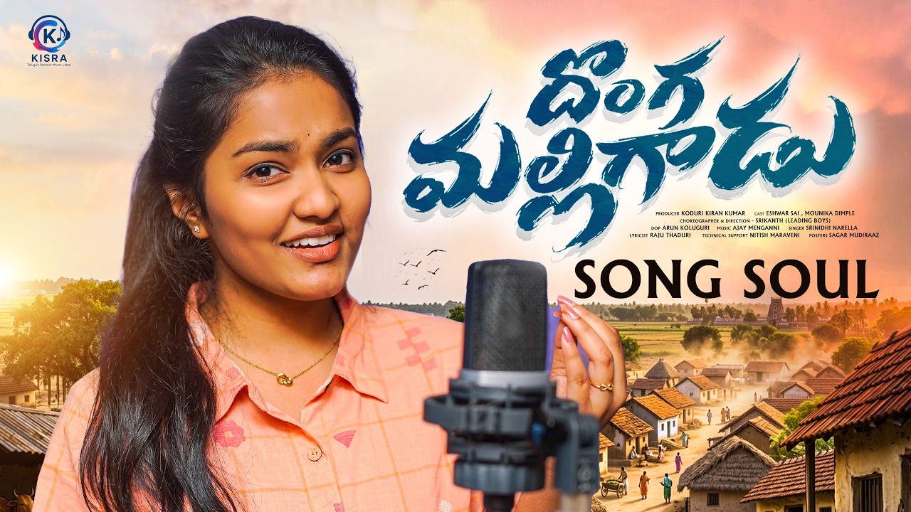DONGA MALLI GADU STUDIO VESION PROMO SONG | SRINIDHI NARELLA | KISRA MUSIC