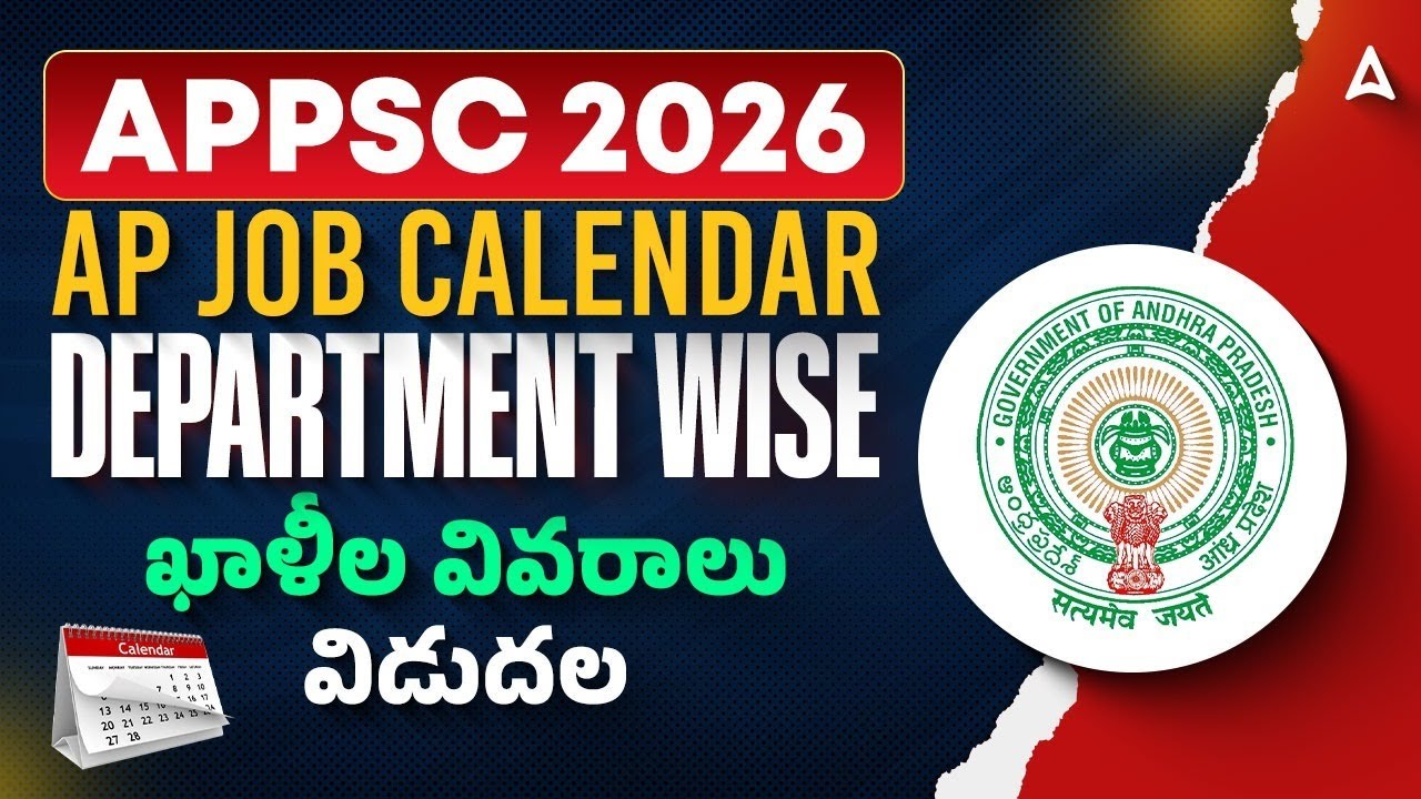 AP Job Calendar 2026 | APPSC Job Calendar 2026 | Department Wise Vacancy list | Latest New & Update