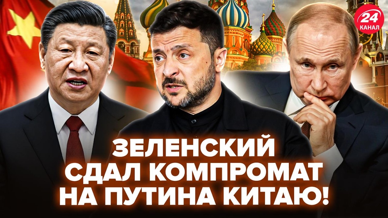 🤯СЛИВ РАЗВЕДКИ Зеленского ОШЕЛОМИЛ Си! Путин затеял ПОДЛЯНКУ Китаю. Кремль ДАЁТ ЗАДНЮЮ. САВОСТЬЯНОВ