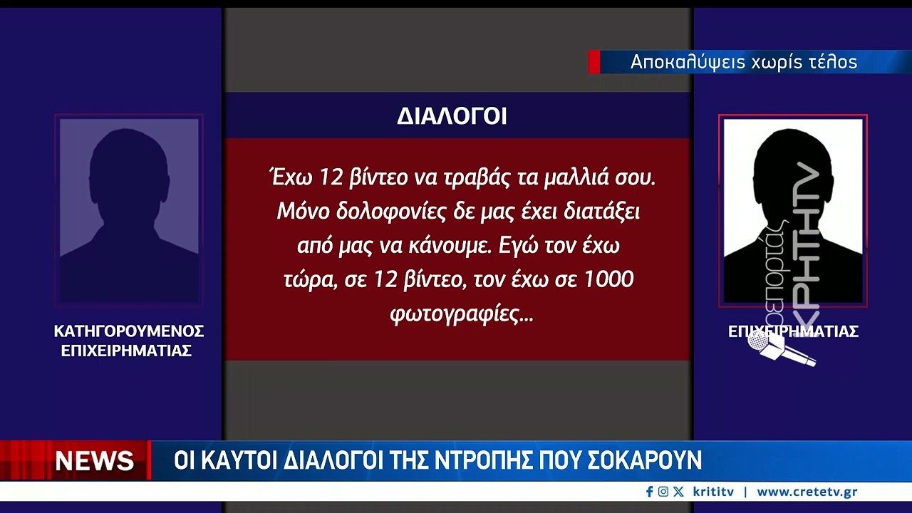 Δέσμευση όλων των περιουσιακών στοιχείων των μελών της εγκληματικής οργάνωσης