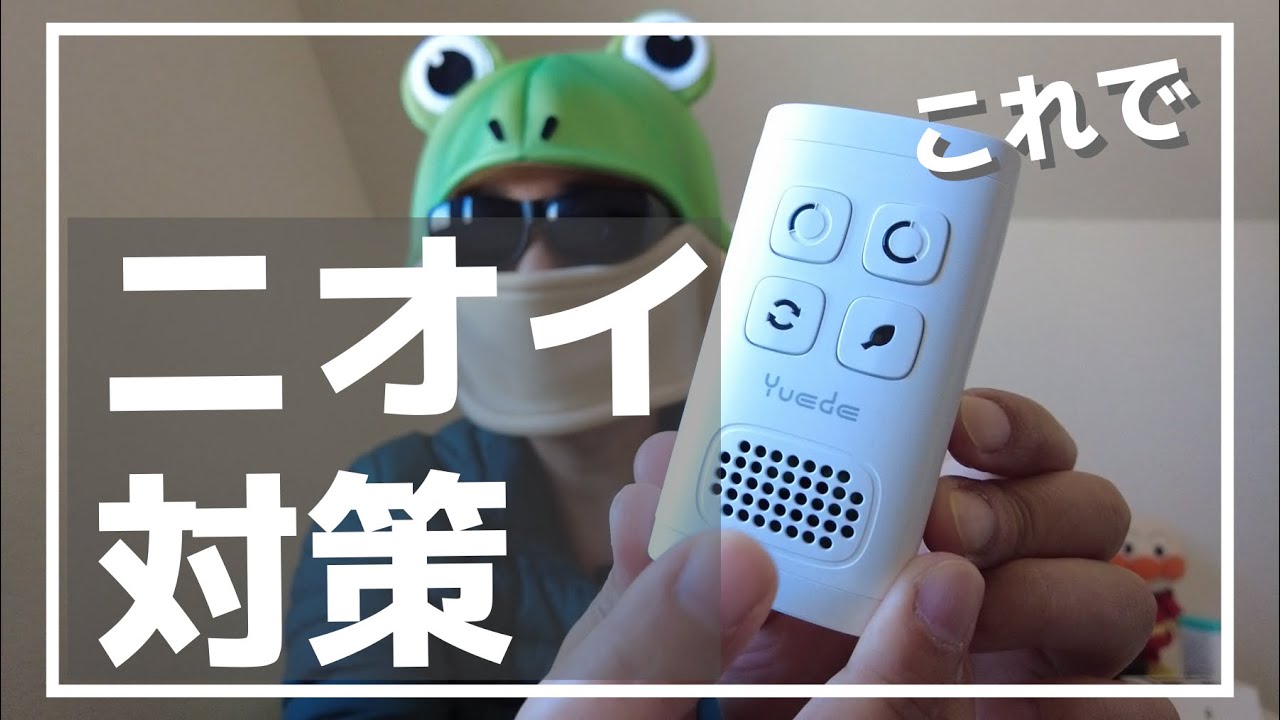 【部屋の臭い対策】Amazonで2400円のオゾン脱臭機を購入してみた