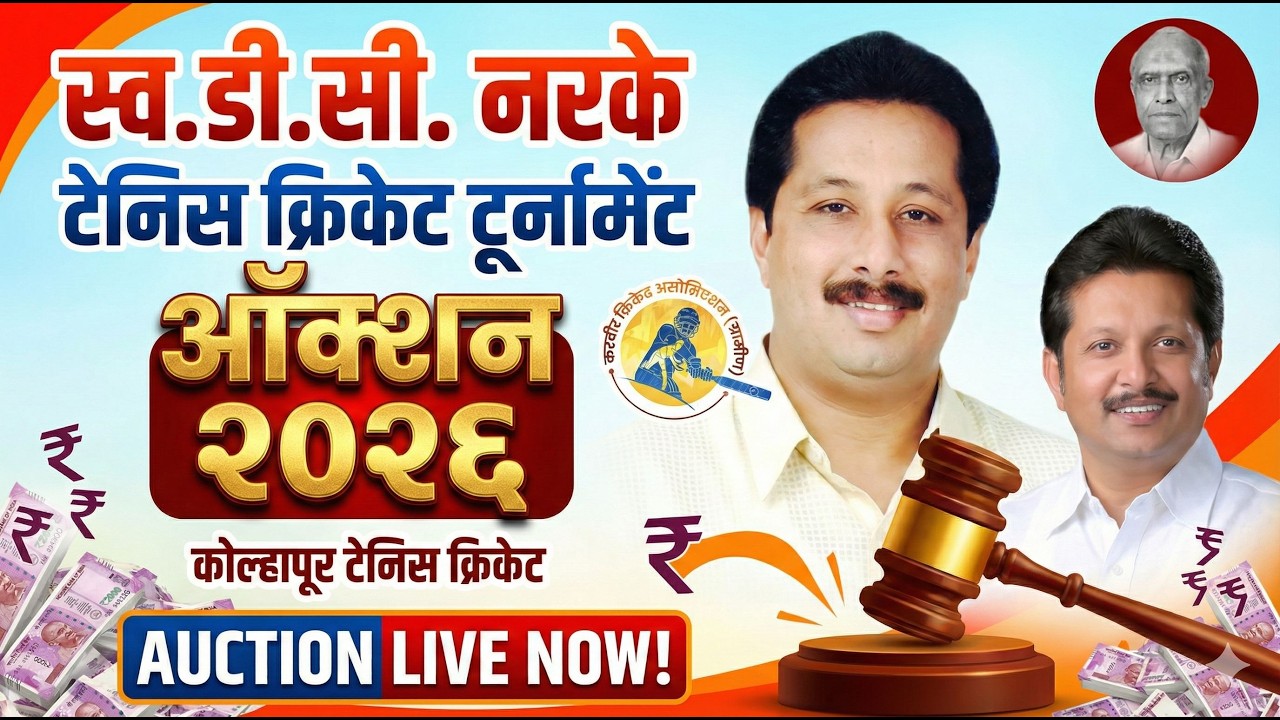 LIVE AUCTION  || L. D.C NARAKE DAY - NIGHT TENNIS CRICKET  TOURNAMENT 2026 | KDC LIVE