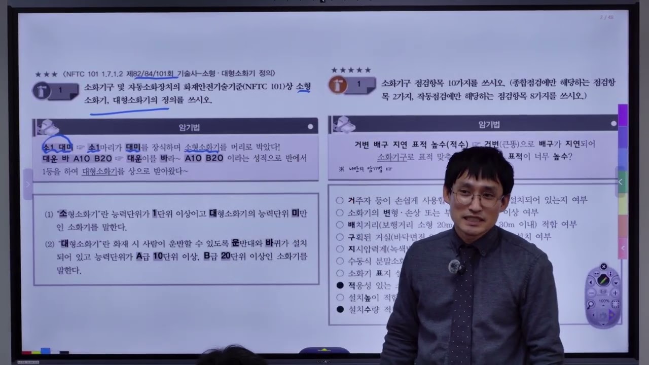 26년 소방시설관리사 2차 시험대비 박호순 원장의 심화/합격반 문제풀이(암기법 강의) 1교시 화재안전기준 점검항목 암기법 강의!