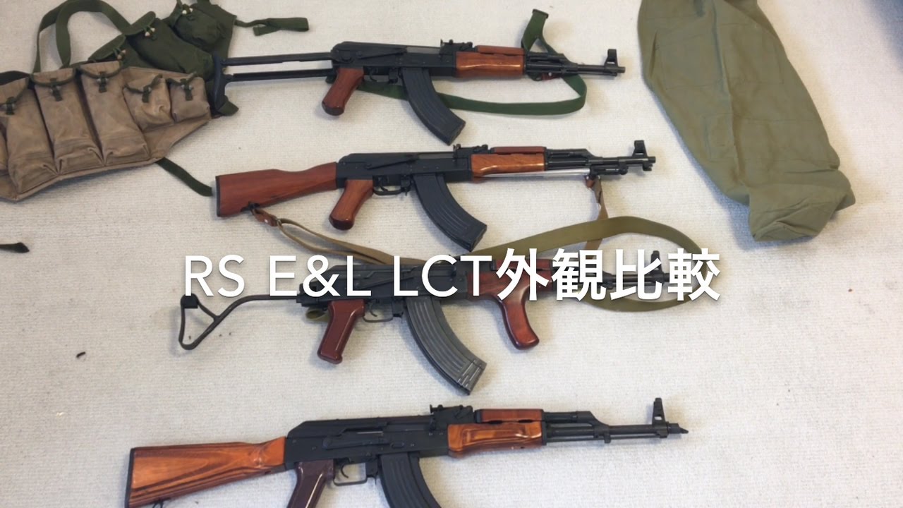 RS E&L LCT AK 外観比較