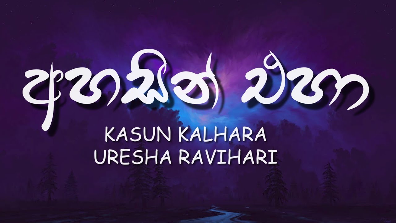Ahasin Eha - Adaraneeya Kathawak (Lyrics) | අහසින් එහා - KASUN KALHARA | URESHA RAVIHARI