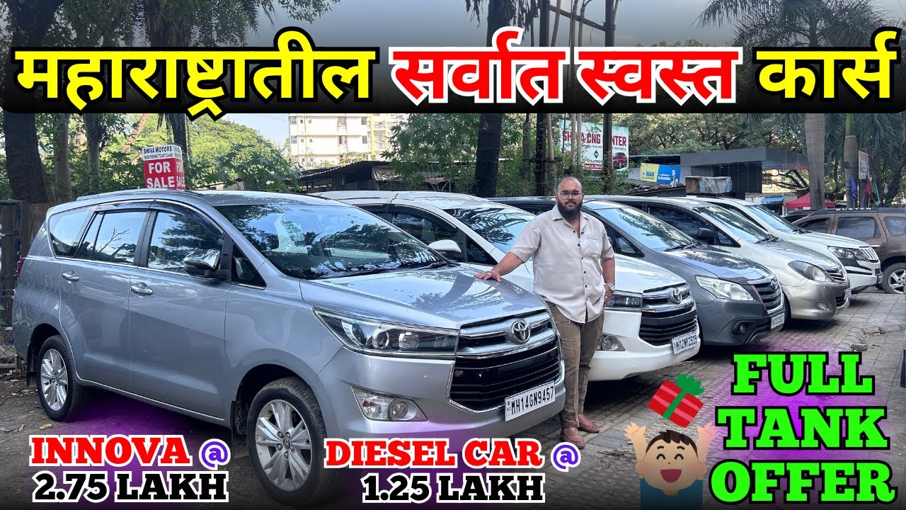 🔴महाराष्ट्रातील स्वस्त कार होलसेलर🔴Second Hand Cars in Pune, Used Cars for sale #usedcars #car #pune