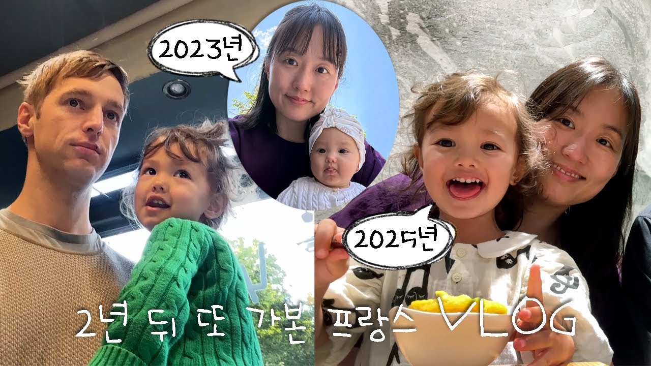 어머니 생일기념🎂 추억의 🇫🇷스트라스부르 + 또 컸네..🥹 오~케이! 쏘 쿨한 리나 등장😎