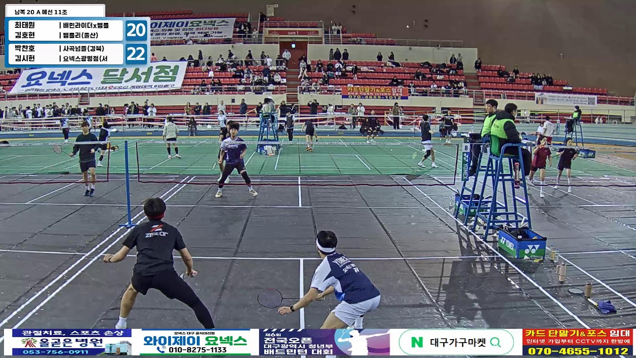 남복 20 A 예선 11조| (배민라이더x뱀틀리(경남)/뱀틀리(울산)) 최태원/김호현 vs (사곡넙들(경북)/요넥스광명점(서울)) 박찬호/김시헌[제6회 전국 OPEN 대구광역시