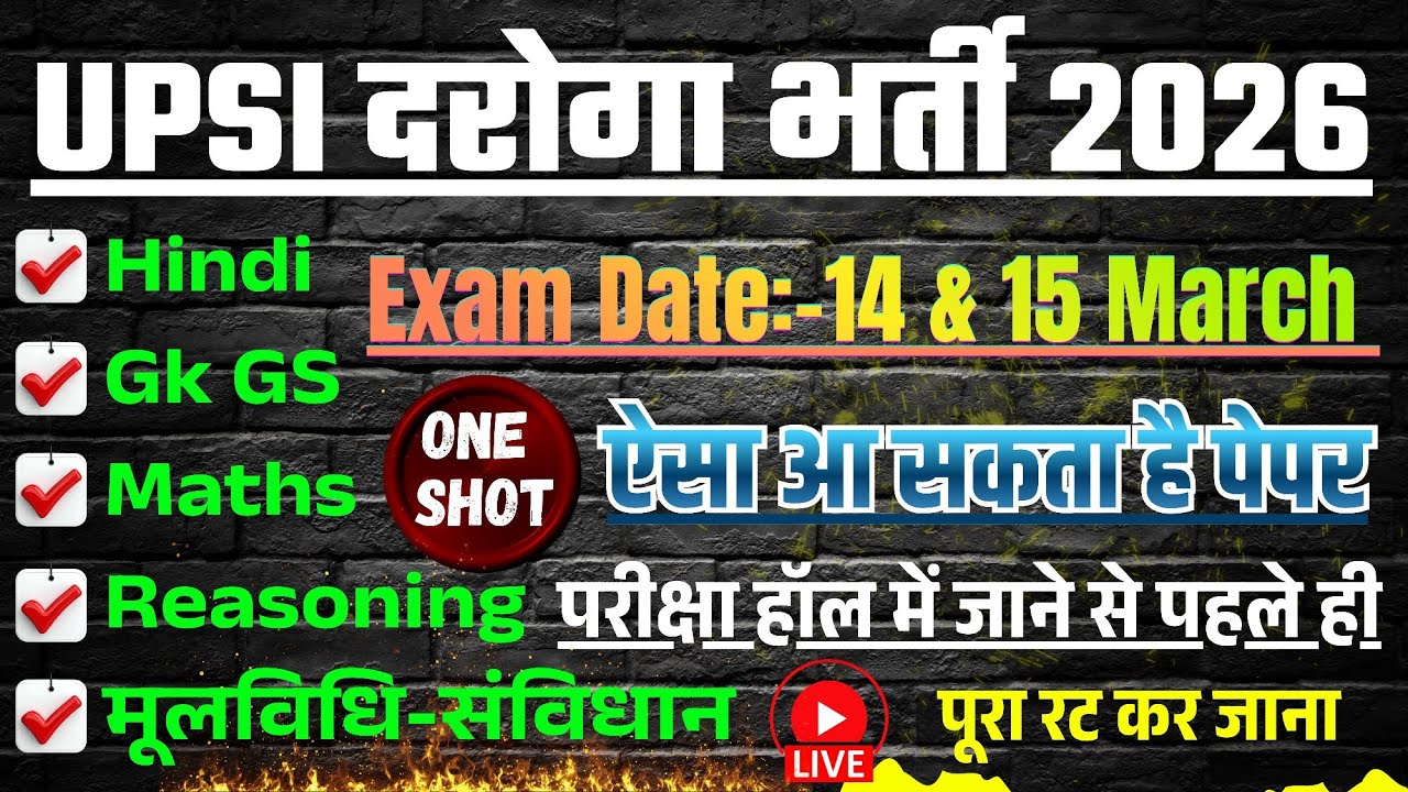 UPSI 14 March 2026 वाला प्रश्न पत्र, रट डालो🎯 UPSI Class 2026, UPSI Full Paper Solution, #upsi 