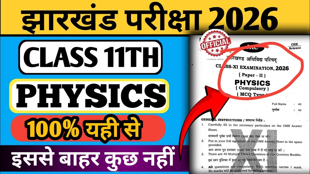 26फरवरी 11th physics 🔥 वायरल पेपर मिल गया | jac board class 11 physics  viral paper #physics 
