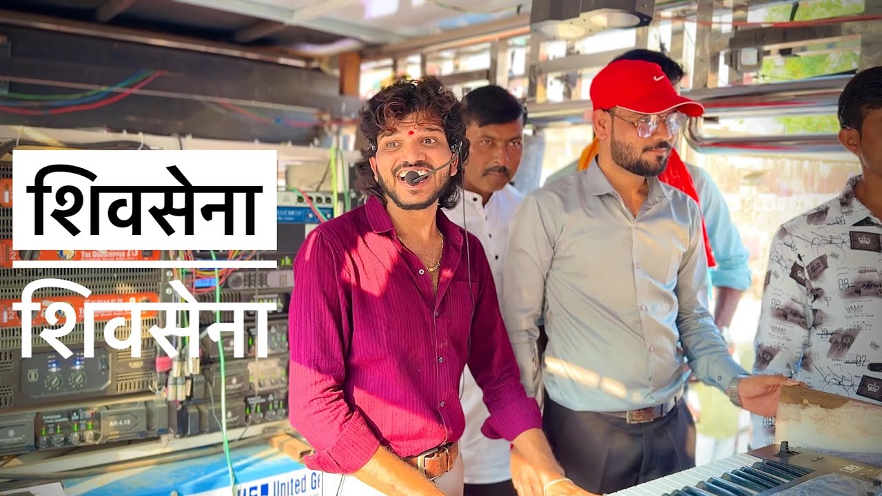 शिवसेना शिवसेना….🚩/ Shivsena / song by Dipak Band Galangi 01