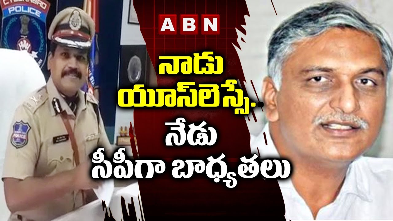 నాడు యూస్‌లెస్సే.. నేడు సీపీగా బాధ్యతలు | Stephen Ravindra As Cyberabad Police Commissioner | ABN