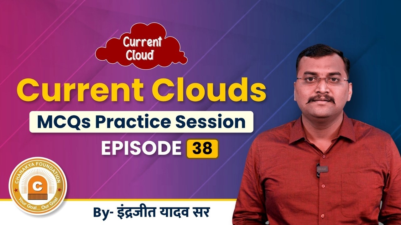 Current Affairs | चालू घडामोडी | CURRENT CLOUDS MCQ'S PRACTICE | EP -  38 | By -INDRAJIT YADAV SIR