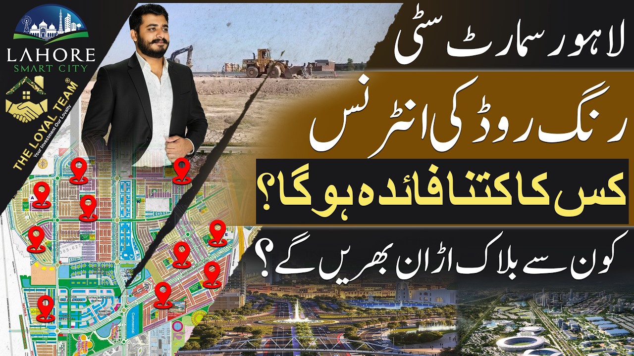 Lahore Smart City Ring Road Entrance 2026 | Who Benefits & Which Blocks Will Be Developed?