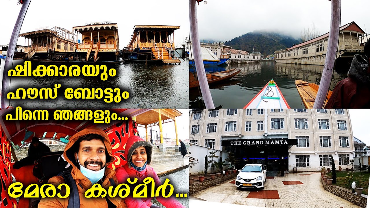 പണി കിട്ടി Kashmir House Boat | Dal Lake Shikara Ride | Hotel Grand Mamta | Kerala to Kashmir Ep #02