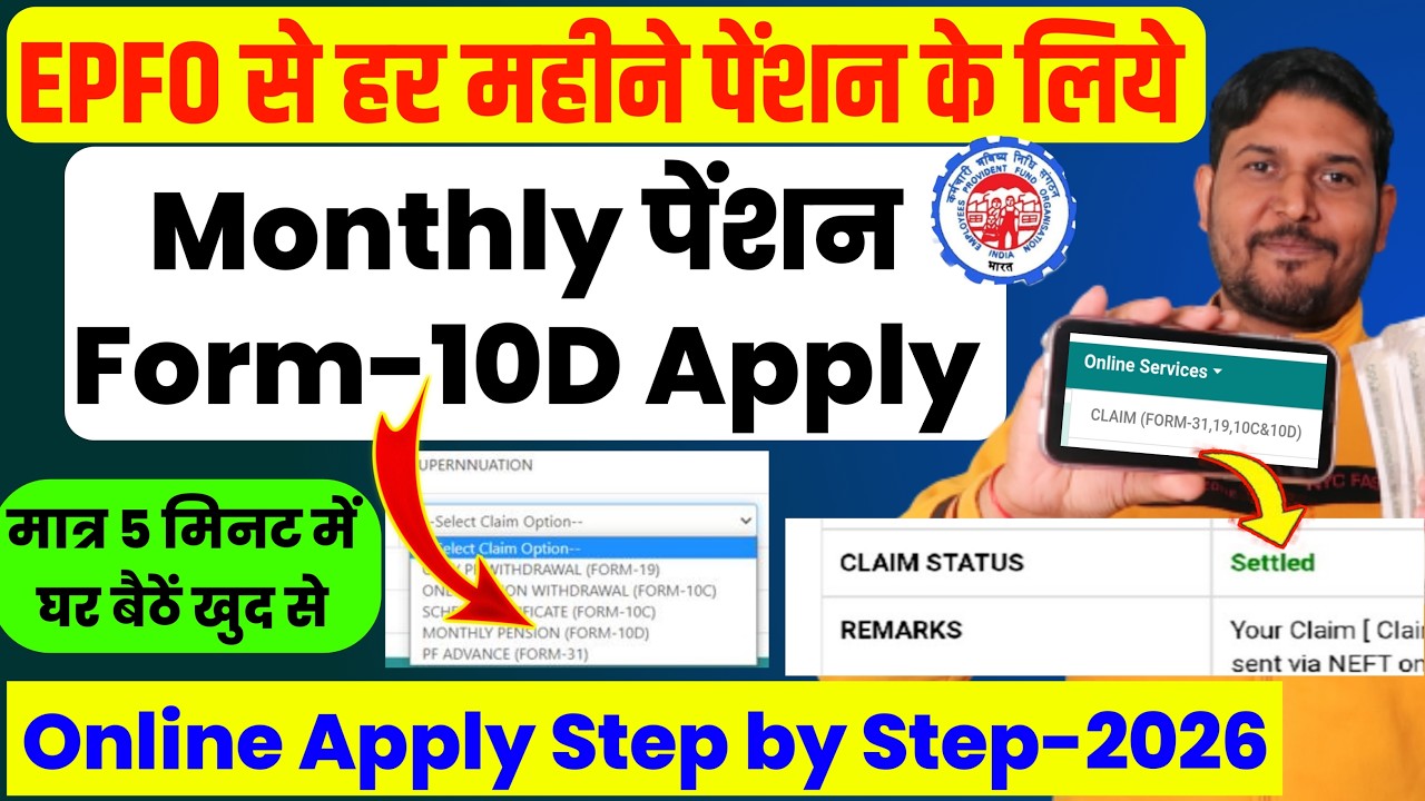 Monthly Pension Form 10D Online Apply 2026 ✅ EPFO Monthly Pension Form 10D Online Apply Step by Step