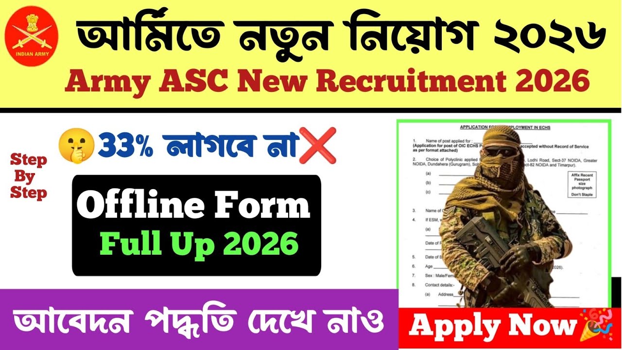 💥Army ASC Centre Bengalore offline from Full Up 2026।All Documents List ✅ Apply Process step By Step