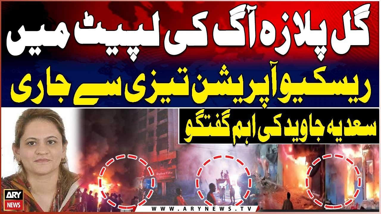 Massive Fire at Gul Plaza | Sadia Javed Shares Important Details