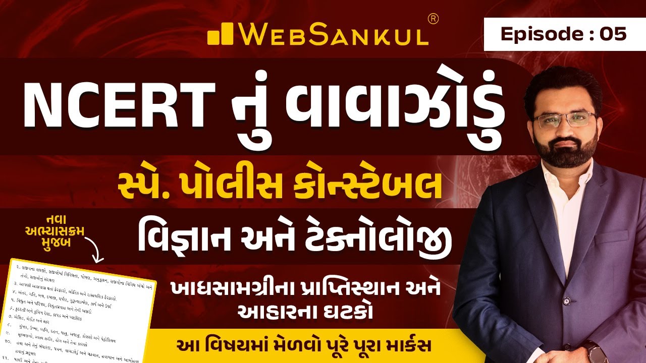 ખાદ્યસામગ્રીના પ્રાપ્તિસ્થાન અને આહારના ઘટકો | Science & Technology | NCERT નું વાવાઝોડું | Ep 05