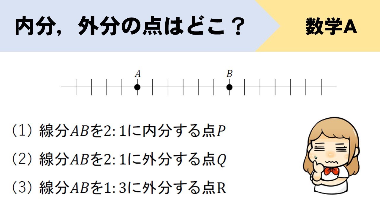 内分、外分の点はどこにある？場所の見つけ方をサクッと解説！