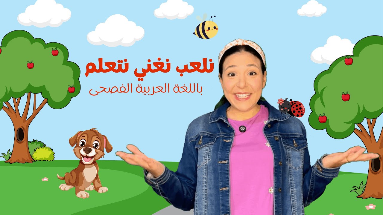 اسماء صغار الحيوانات | الحشرات | الالوان باللغة العربية - تعليم الاطفال النطق Kids Learning Arabic