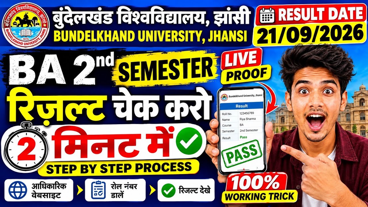 BU University Jhansi | BA 2nd  semester result kaise dekhen | phone se result kaise check Karen 2026