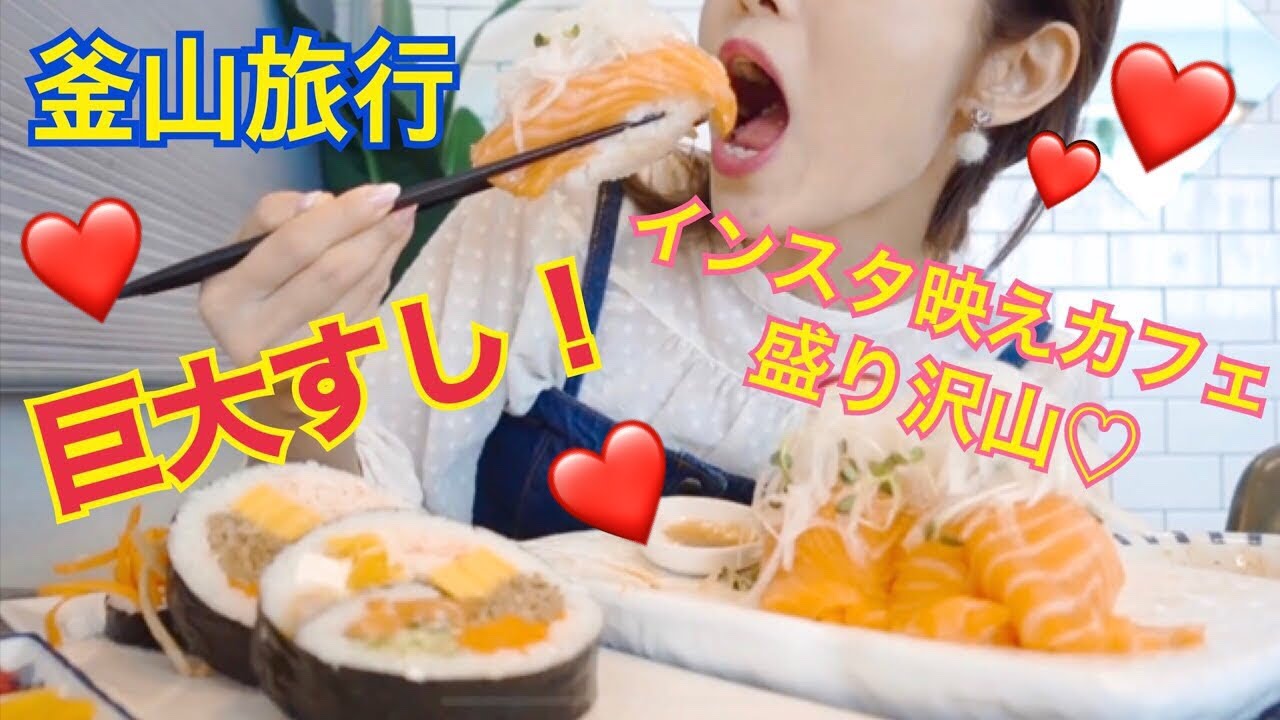 【韓国】2018秋☆プサン食べ旅行(* ॑꒳ ॑*  )♡