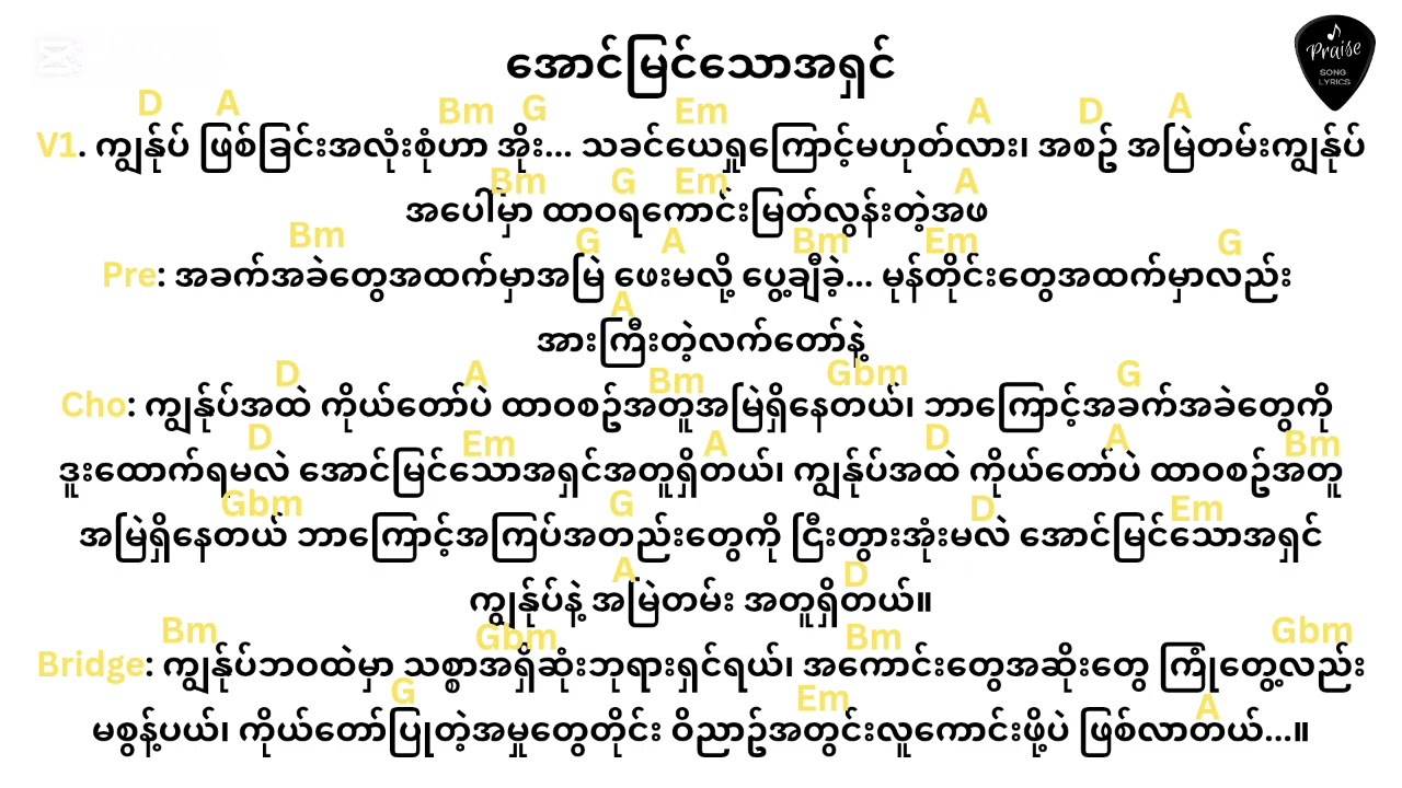 အောင်မြင်သောအရှင်