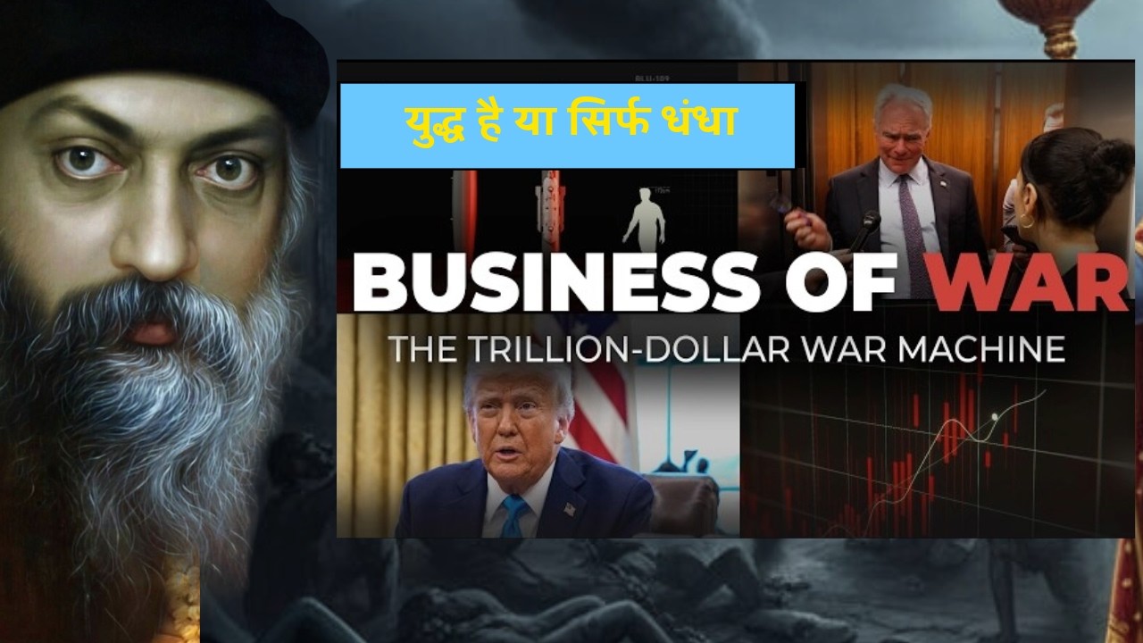Osho-The Dark Business of War | युद्ध है या सिर्फ धंधा | US, Israel | Iran–Israel war