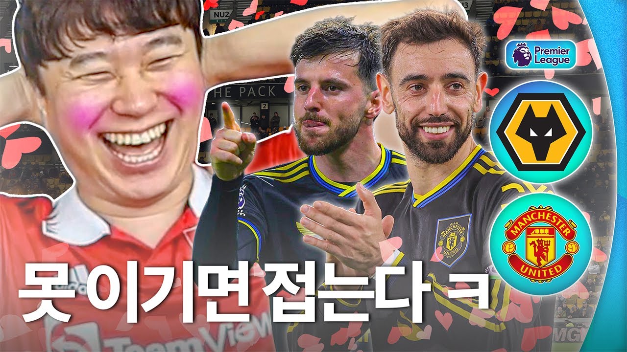 ??? : 맨유가 무조건 이기니까 보지마세요ㅋㅋㅣ후토크