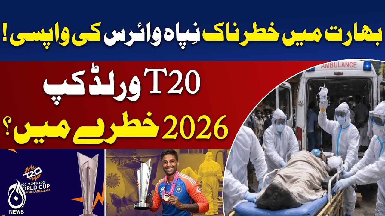 Nipah Virus in India | T20 World Cup 2026 Concerns | Health Alerts - Aaj Digital