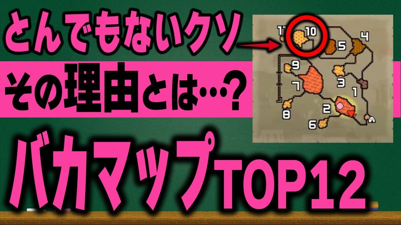 【歴代モンハン】クソマップの中でも最も凝縮されたクソエリアはどこだ！真のクソマップランキング