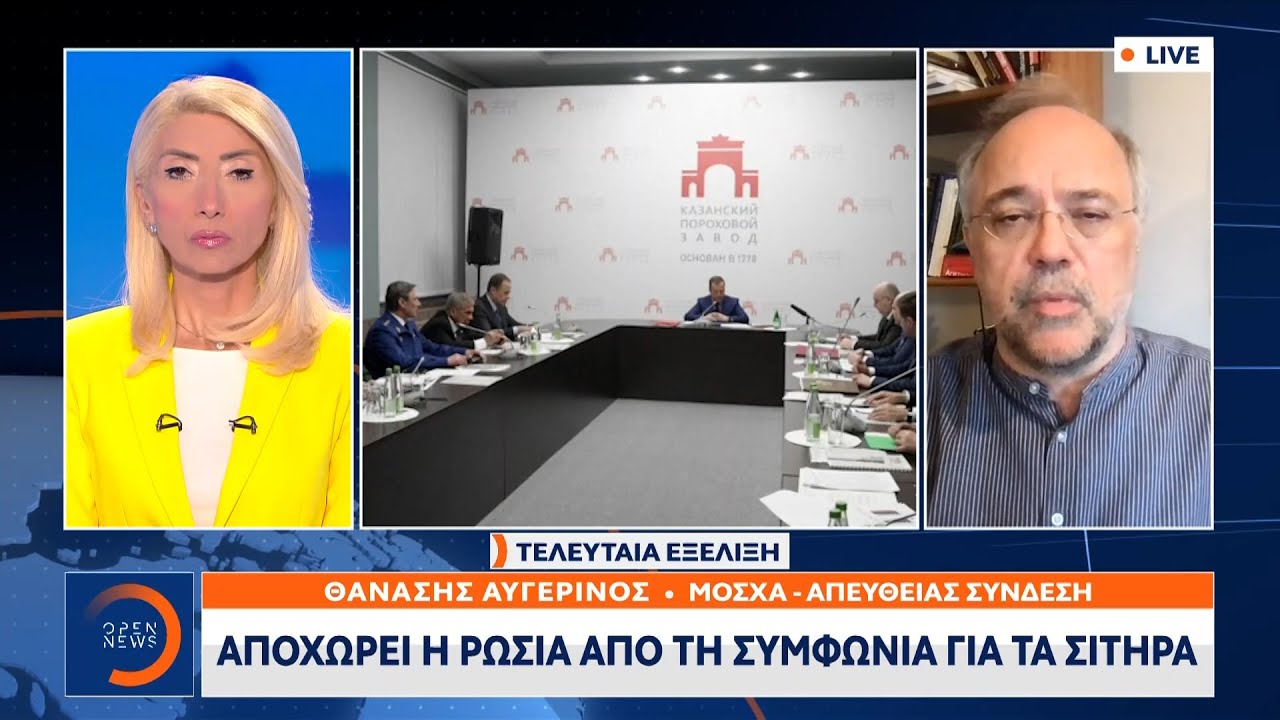 Αποχωρεί η Ρωσία από τη συμφωνία για τα σιτηρά | Μεσημεριανό Δελτίο Ειδήσεων 17/07/2023 | OPEN TV