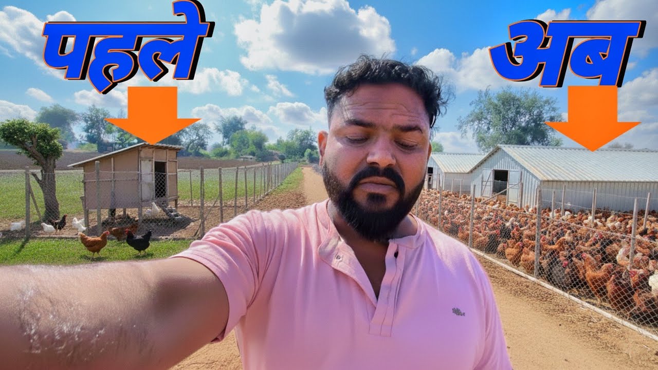 कैसे बनाया छोटा फार्म से बड़ा Poultry Empire 🐓 | Success Story