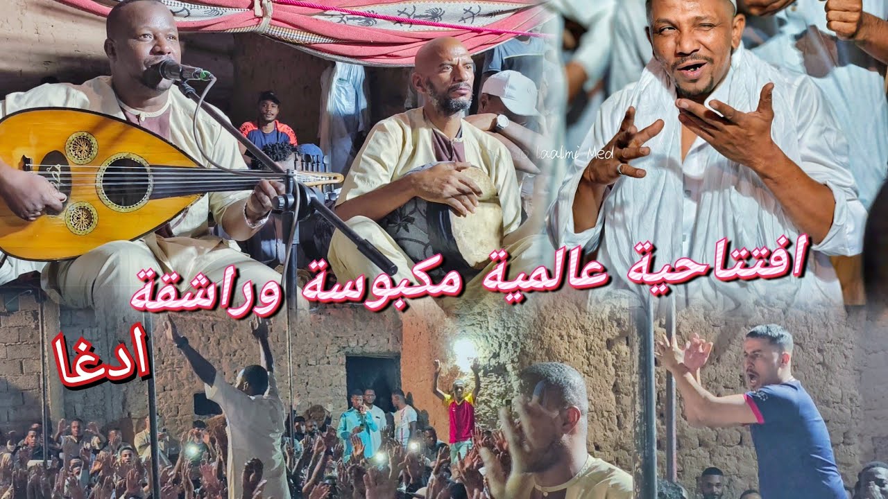 افتتاحية عالمية من الزمن القديم💪 مكبوسة👏🔥ادغا🎧 👈الفنان مصطفى حالة🎤 🎻زهوة ورشوق لخوت🪘❤
