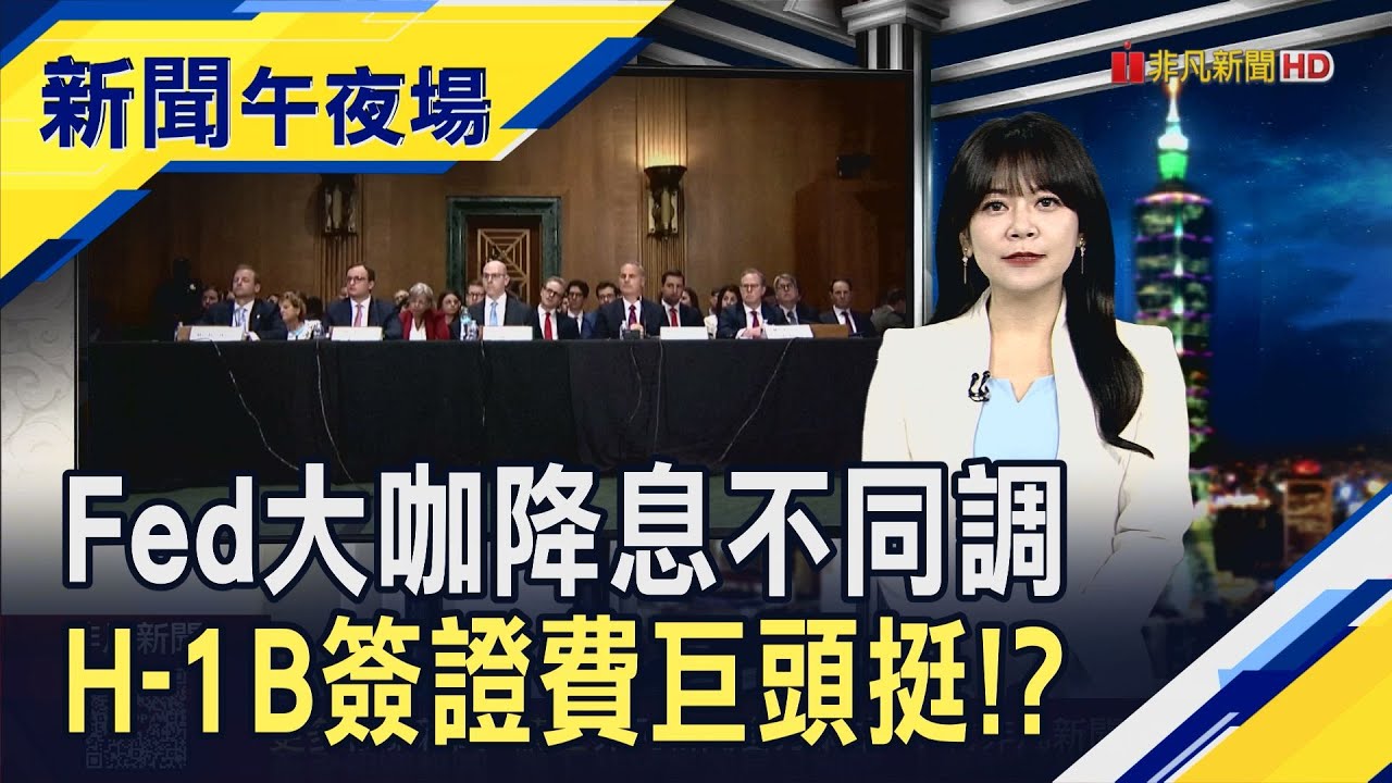 TikTok留美協議最快本周簽!?挺H-1B簽證費暴漲...黃仁勳