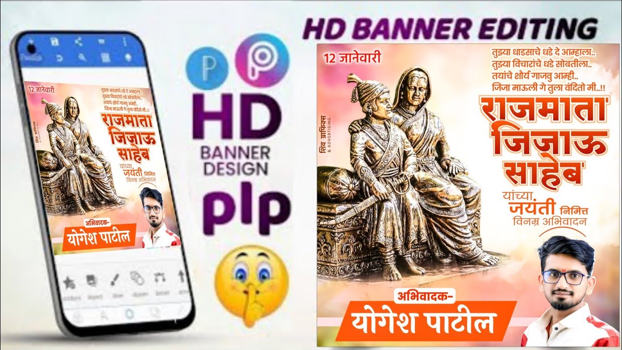 Rajmata Jijau Jayanti Banner Editing   2023 | Jijau Jayanti Banner Editing | Banner Editing Plp File